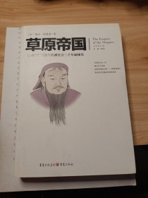 草原帝国