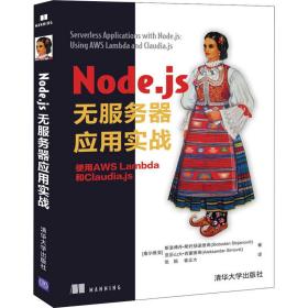 Node.js无服务器应用实战 使用AWS Lambda和 Claudia.js