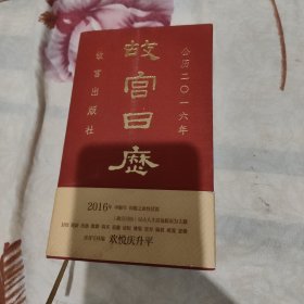 故宫日历:欢悦庆升平