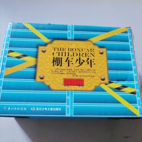 棚车少年中英双语有声书第三季（9-12）----棚车少年