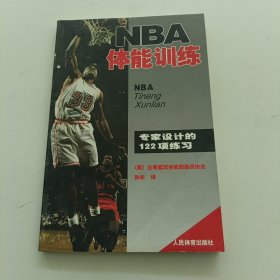 NBA体能训练：专家设计的122项练习