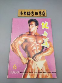 健与美1989年6