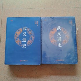 武义通史（上下卷）