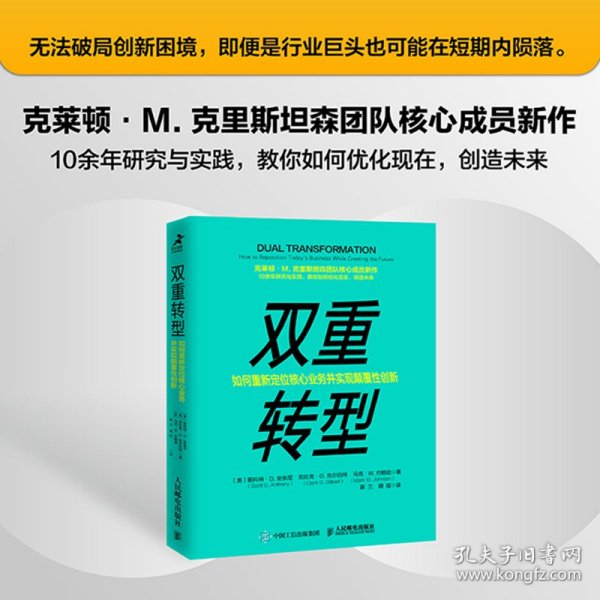 双重转型如何重新定位核心业务并实现颠覆性创新