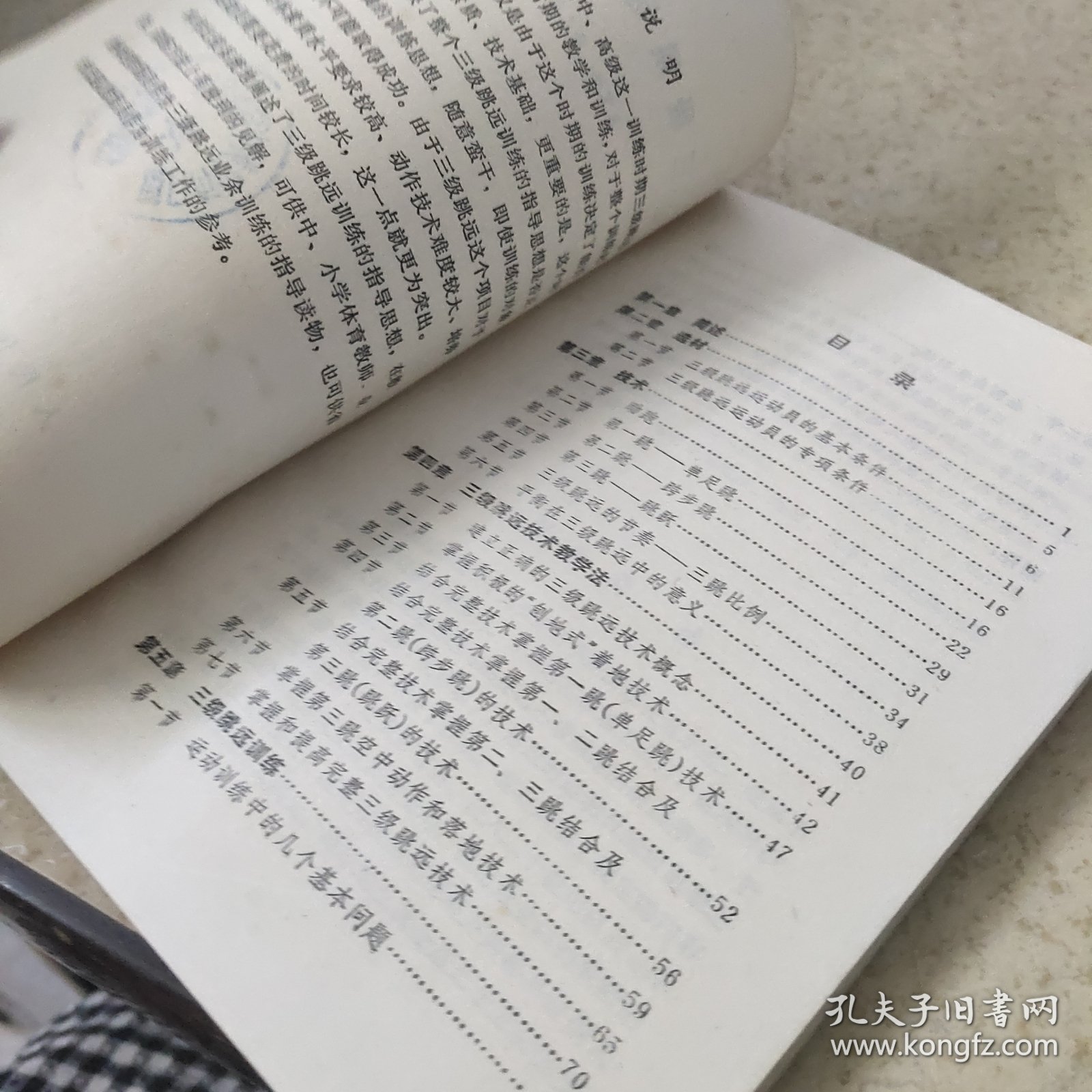 三级跳远训练法