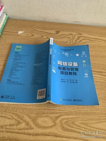 网络设备配置与管理项目教程