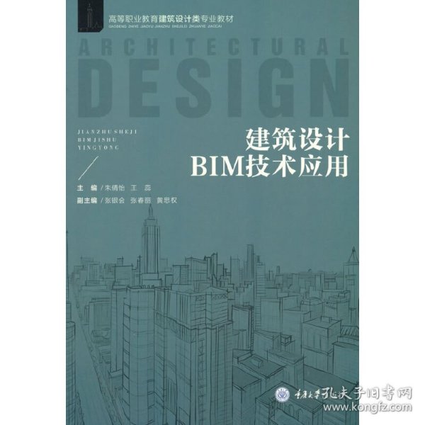 建筑设计BIM技术应用