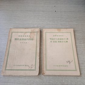 戏剧艺术资料：1.关于表演技巧问题、4.导演学与表演技巧课及表演课教学大纲