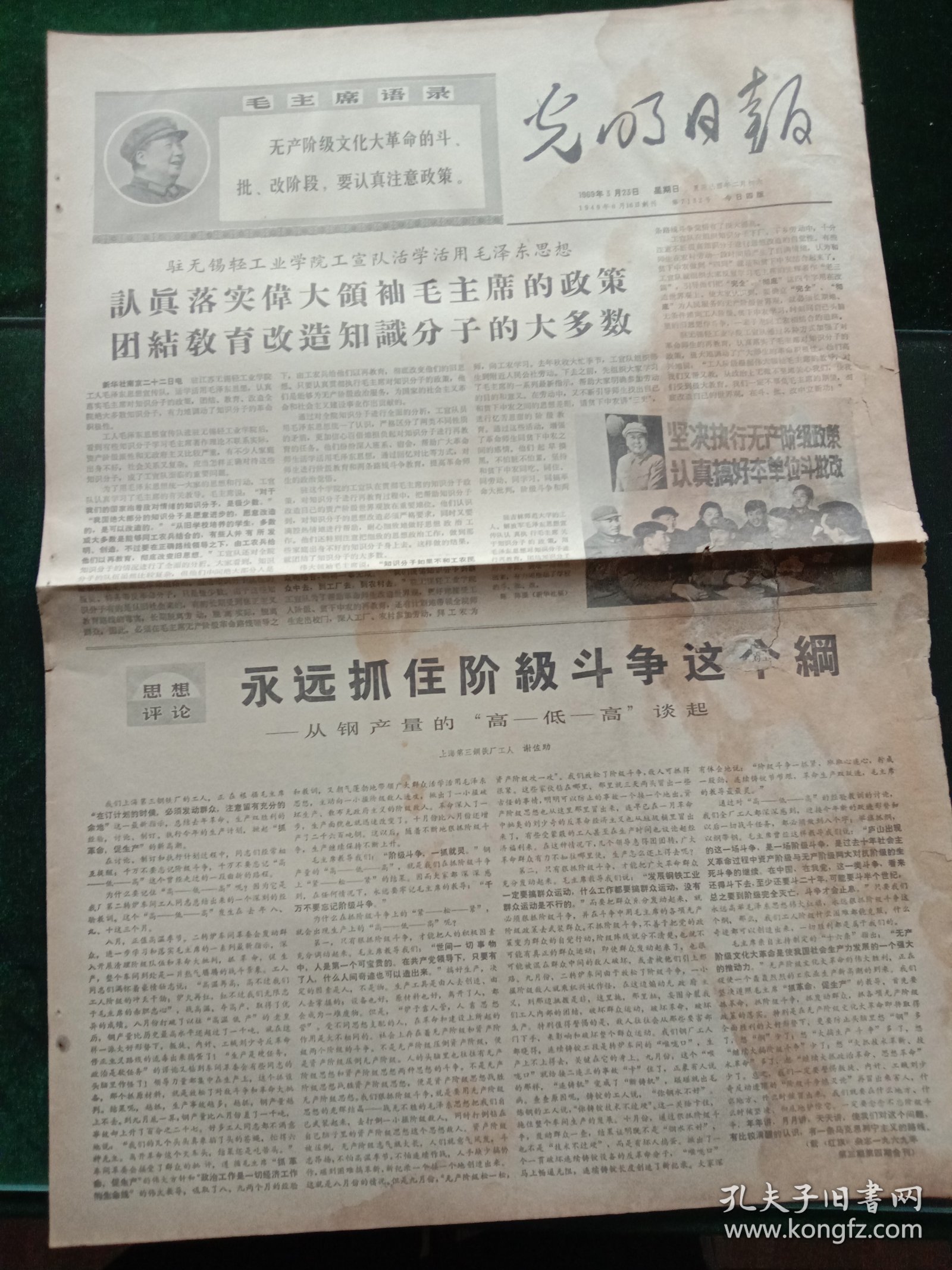 光明日报，1969年3月23日详情见图，对开四版。