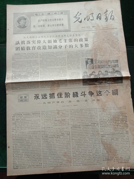 光明日报，1969年3月23日详情见图，对开四版。