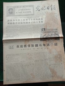 光明日报，1969年3月23日详情见图，对开四版。