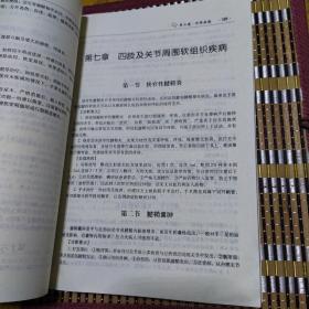 常见病的诊断与治疗2006年一版一印 正版全国仅发行3000册