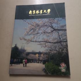 南京林业大学  画册（百年校庆）