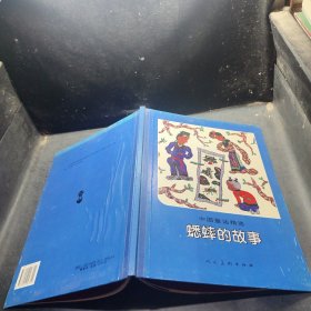 中国童话精选——蟋蟀的故事`