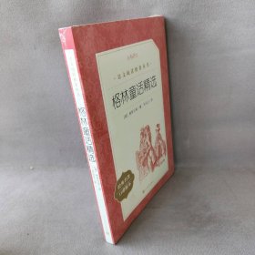 【库存书】格林童话精选（“教育部统编《语文》推荐阅读丛书”）