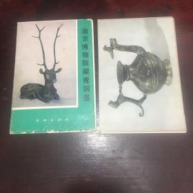 巜南京博物院藏青铜器》明信片 （10张全）