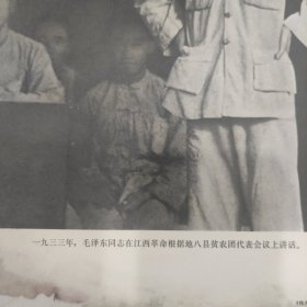 毛主席图像画片宣传画，1933年毛泽东同志在江西革命根据地八县贫农团代表会议上话，品相如图边角有破损。