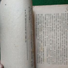 中原突围记，***文献，东北书店，1949年！（缺后封后2页）