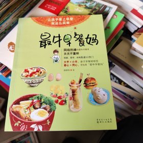最牛早餐妈