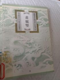 插图本中国文学小丛书，杜甫，王安石，李贺，黄庭坚，高适，岑参，孟浩然，王维，可选择购买75一本