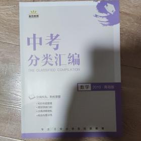 中考分类汇编数学2019青岛版