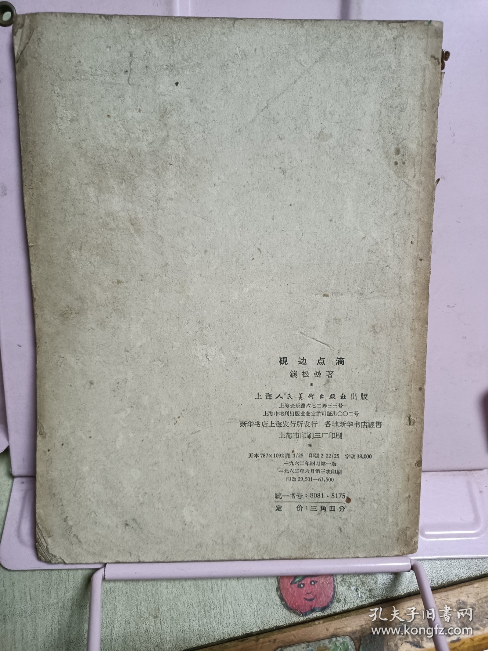 砚边点滴