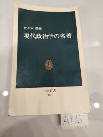 线代政治学名著外文原版书