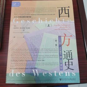 索恩丛书·西方通史：从古代源头到20世纪（套装全3册）