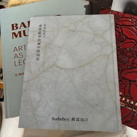 苏富比2024 源溯仇炎之重要欧洲收藏中国陶瓷