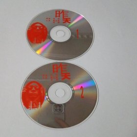 电影： 昨天 2VCD （裸碟） 多单合并运费