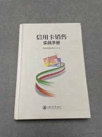 信用卡销售实战手册