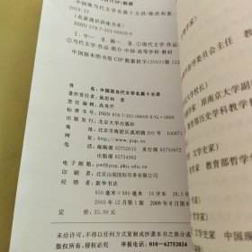 中国现当代文学名篇十五讲