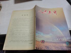 人民教育1988年第11期--