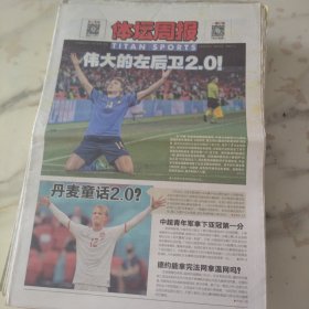 体坛周报2021年6月28日八开24版，伟大的左后卫2.0！当活着的极端命脉摆在面前风格从来都是可以被迅速抛弃的末端选项，意大利对比奥地利的欧洲杯1/8决赛曼奇尼的球队在温布利做回了意大利离开罗马主场的他们在九十分钟内踢得痛苦且艰难。丹麦童话2.0？