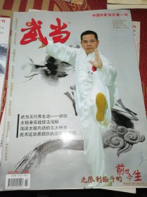 武当2012年1-2-3-7-12共5册