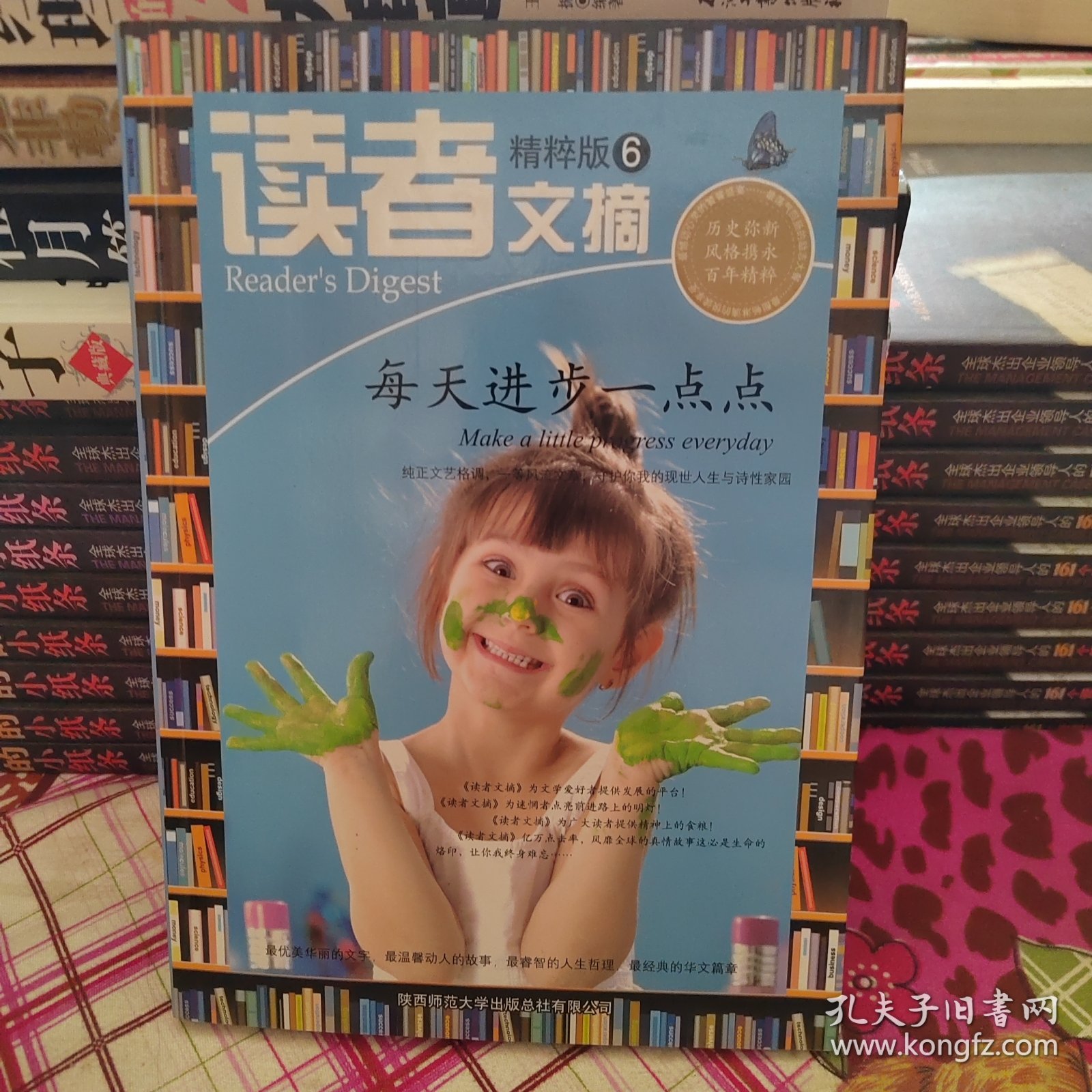 读者文摘·精粹版6：每天进步一点点