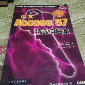 中文Access 97精选问题集