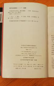 中国女性文学史 【20世纪经典学术史】