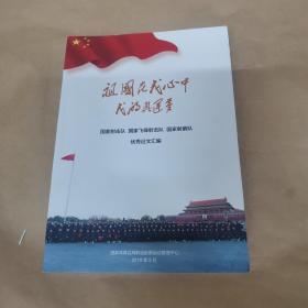 祖国在我心中-我的奥运梦-国家射击队 国家飞碟射击队 国家射箭队 优秀论文汇编