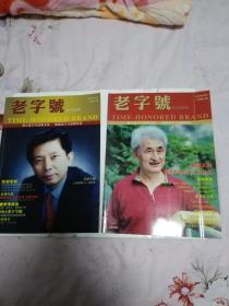 老字号，金卡会员刊