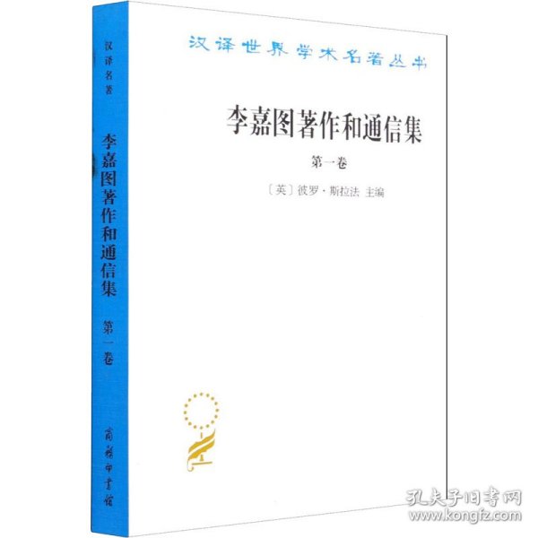 李嘉图著作和通信集（第一卷）：政治经济学及赋税原理