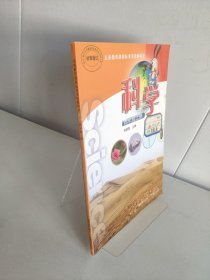 粵教版小學科學書課本教材4四年級上冊劉頌豪