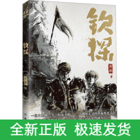 钦探