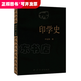 印学史