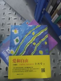 爱和自由