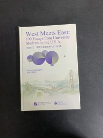 东西交汇：美国大学生优秀作文100篇