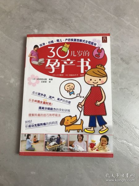 30几岁的孕产书