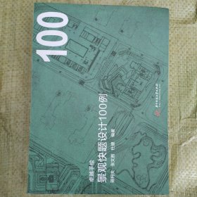 卓越手绘景观快题设计100例