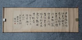 四川省书协副主席 成都市书协主席 舒炯书法 辛弃疾词 原稿真迹 保真出售