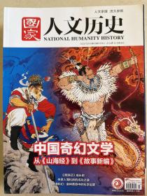 人文历史  全12册